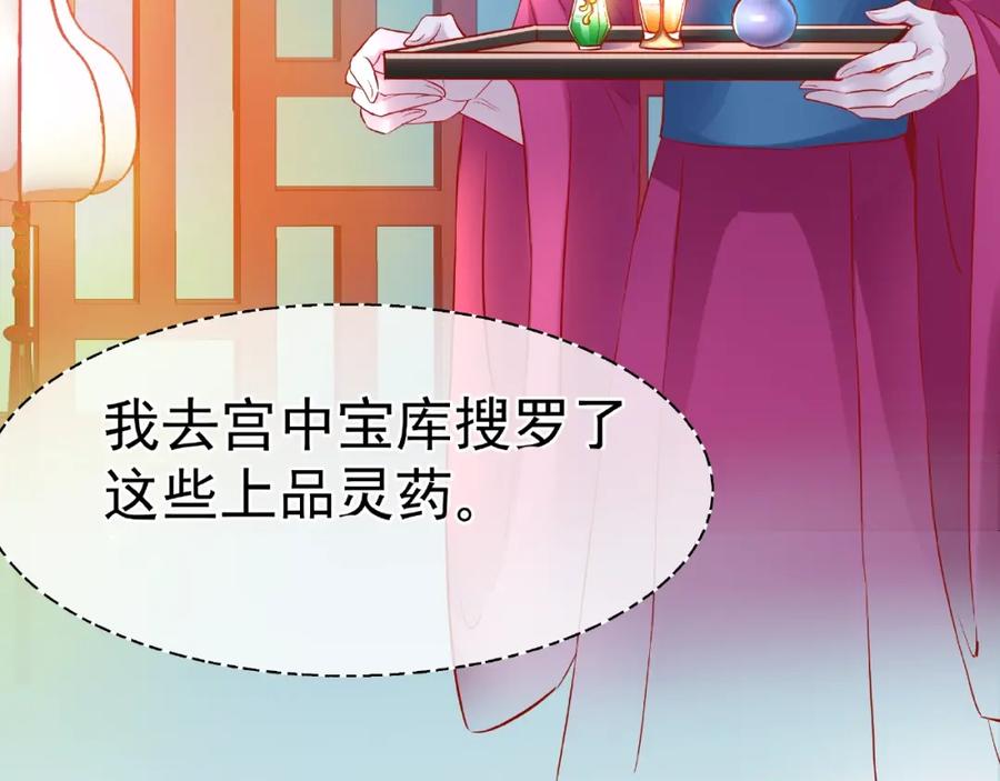 第19话变成萌宠？-魔尊要抱抱-魑羽（第28张）