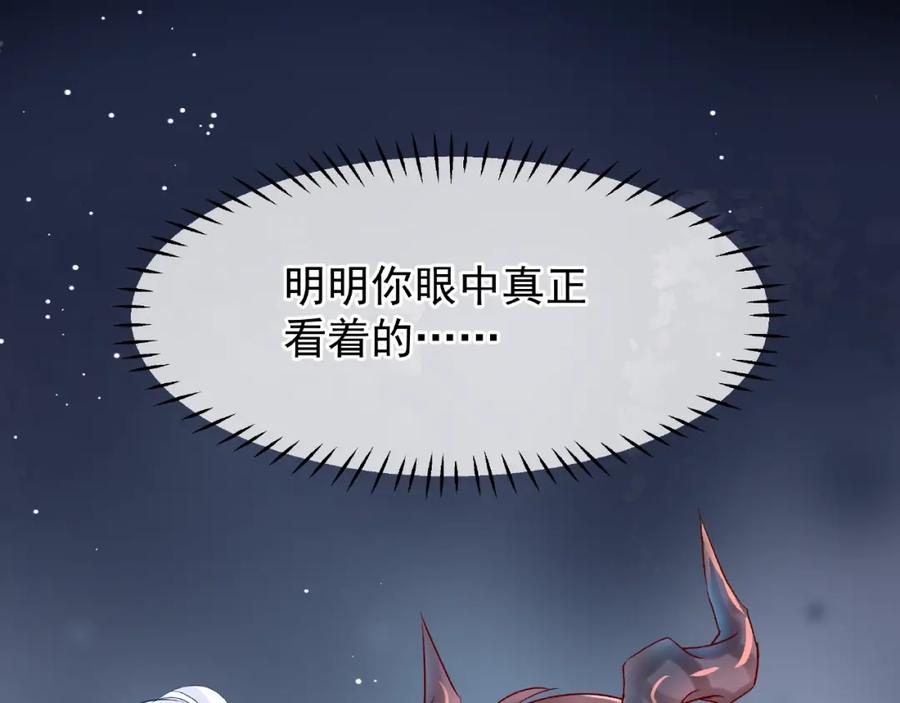 第22话内心的纠结-魔尊要抱抱-魑羽（第18张）
