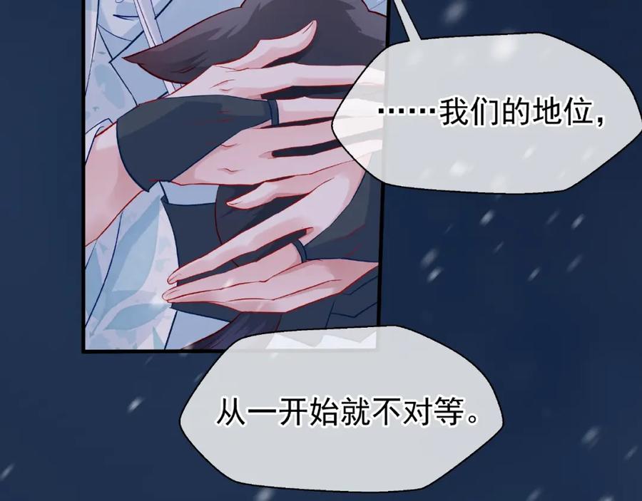 第22话内心的纠结-魔尊要抱抱-魑羽（第11张）
