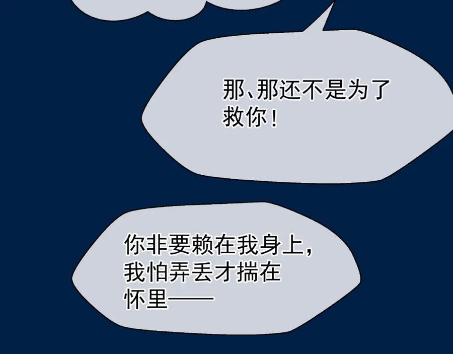 第24话天帝的怀疑-魔尊要抱抱-魑羽（第30张）