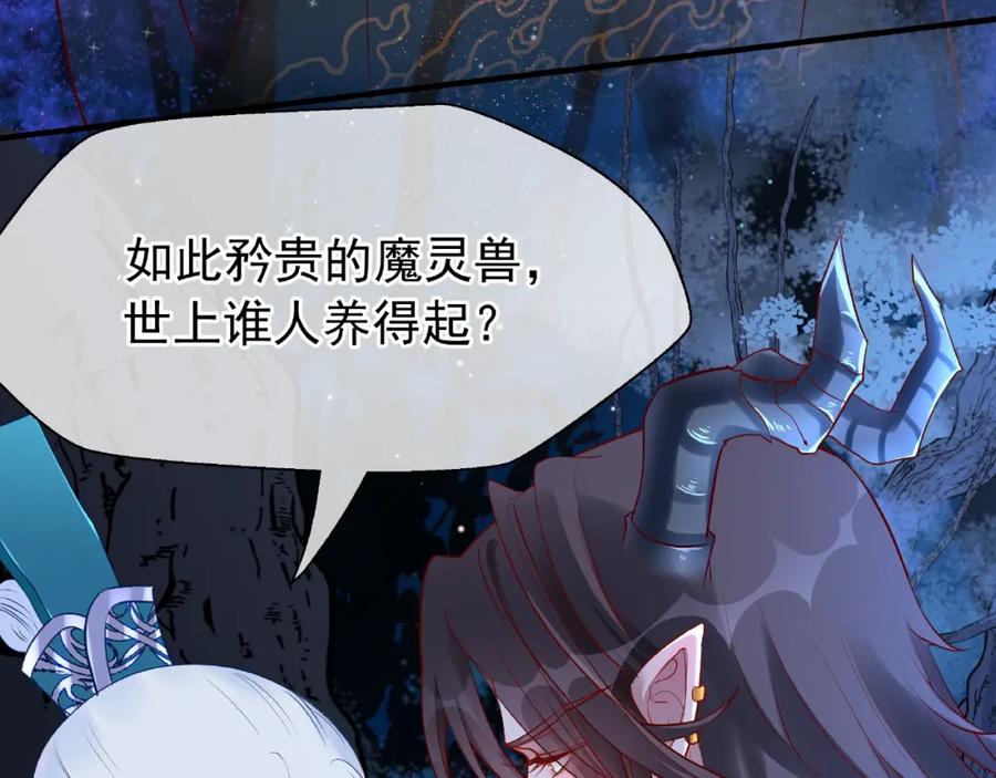 第24话天帝的怀疑-魔尊要抱抱-魑羽（第20张）