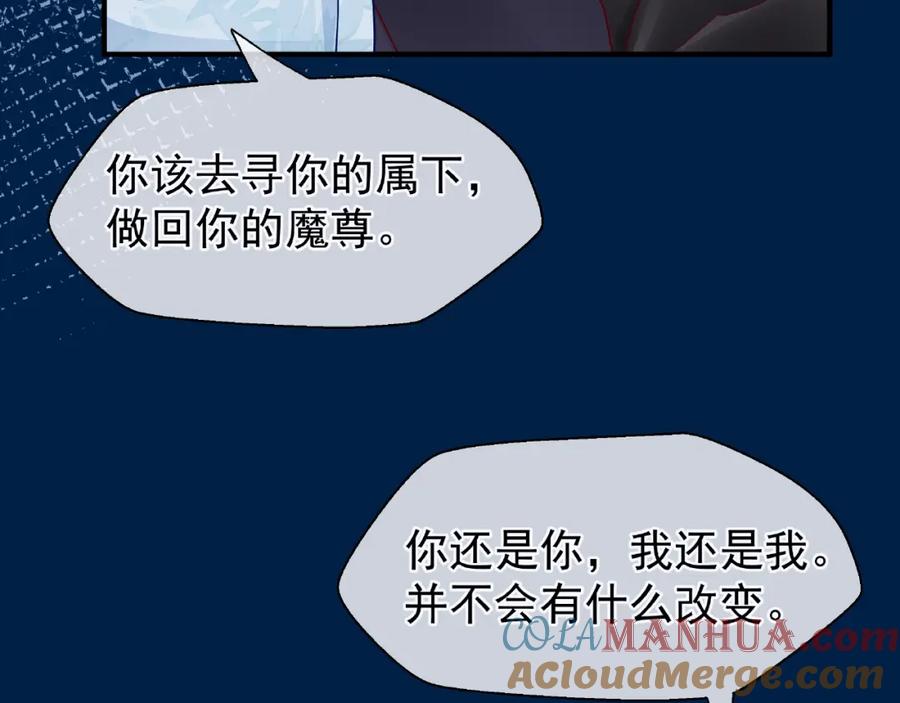 第24话天帝的怀疑-魔尊要抱抱-魑羽（第25张）