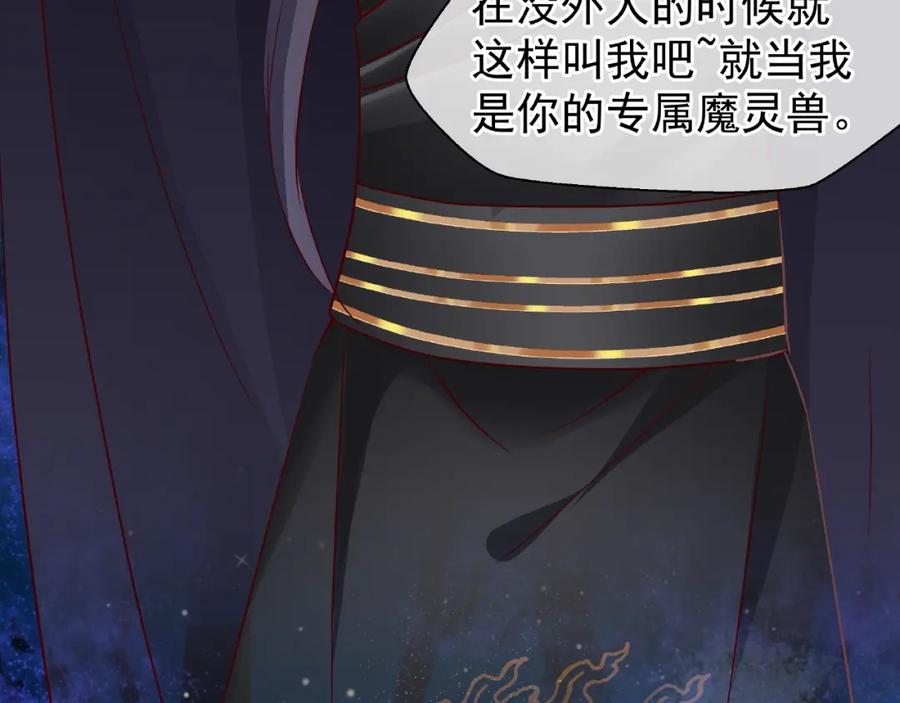 第24话天帝的怀疑-魔尊要抱抱-魑羽（第19张）