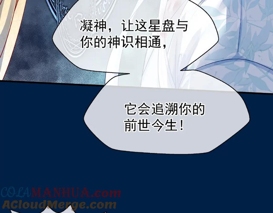 第25话得知身份-魔尊要抱抱-魑羽（第25张）