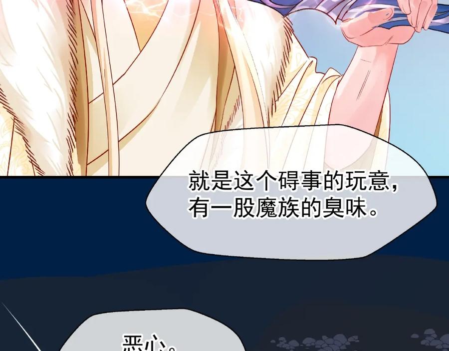 第25话得知身份-魔尊要抱抱-魑羽（第14张）
