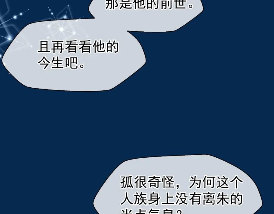 第26话灵魂的去留-魔尊要抱抱-魑羽（第7张）