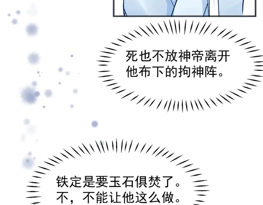 第27话成为春神-魔尊要抱抱-魑羽（第10张）