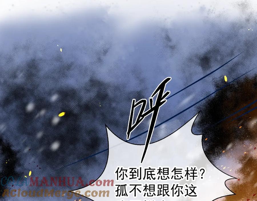 第27话成为春神-魔尊要抱抱-魑羽（第13张）