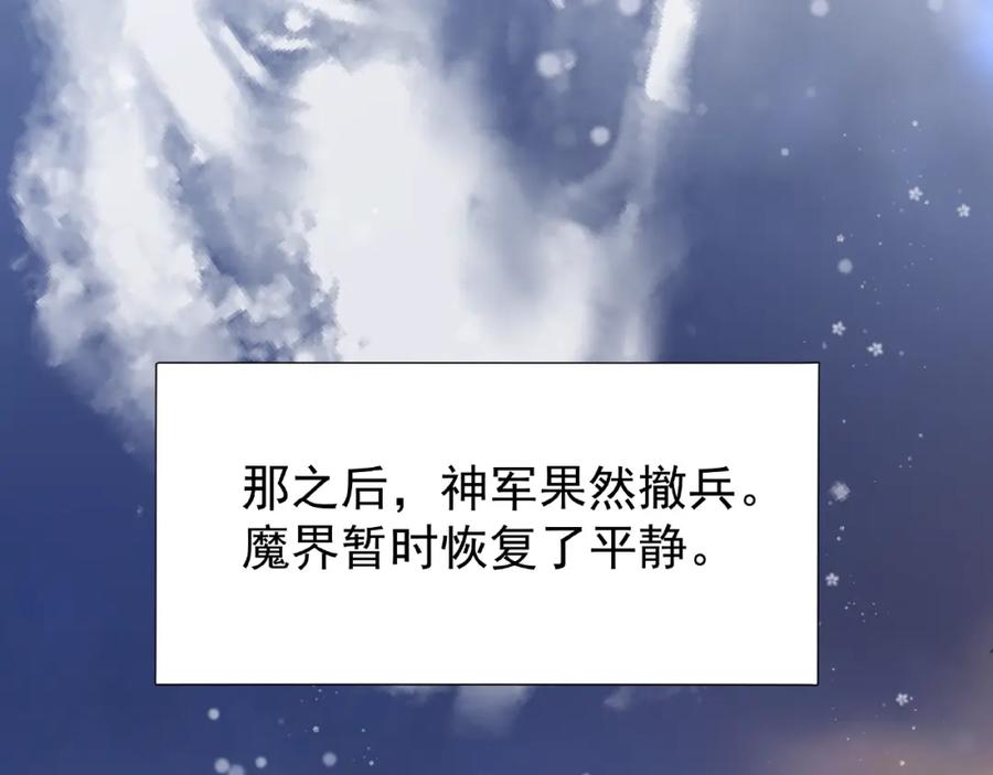 第28话我答应你，陪在你身边-魔尊要抱抱-魑羽（第6张）