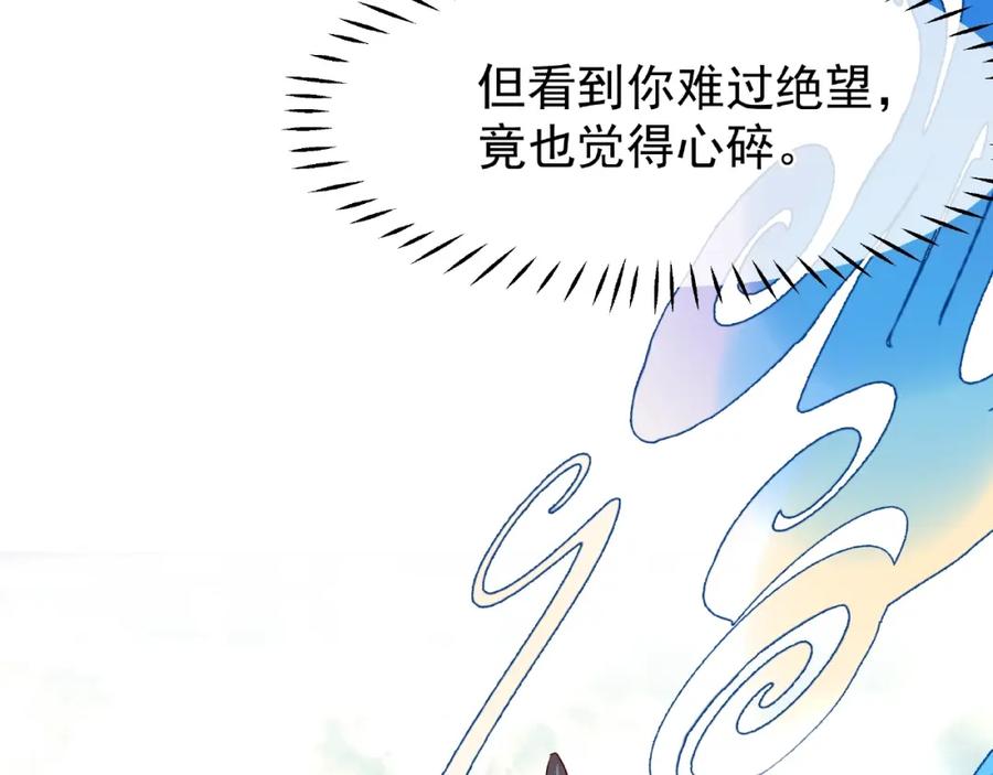 第28话我答应你，陪在你身边-魔尊要抱抱-魑羽（第20张）