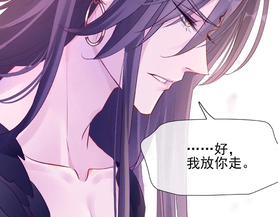 第30话再见-魔尊要抱抱-魑羽（第7张）