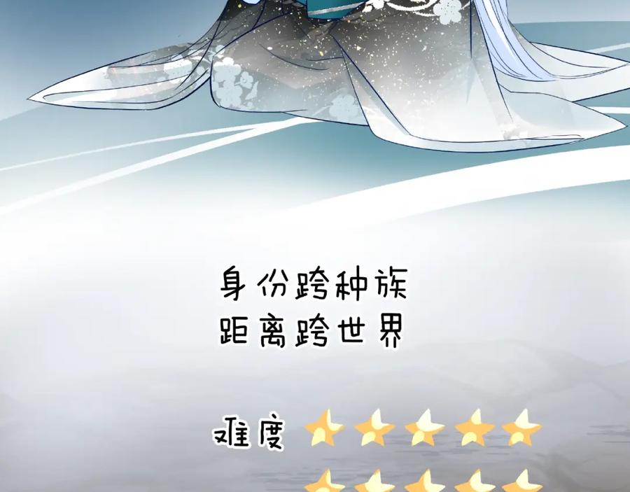 第33话上元节-魔尊要抱抱-魑羽（第7张）