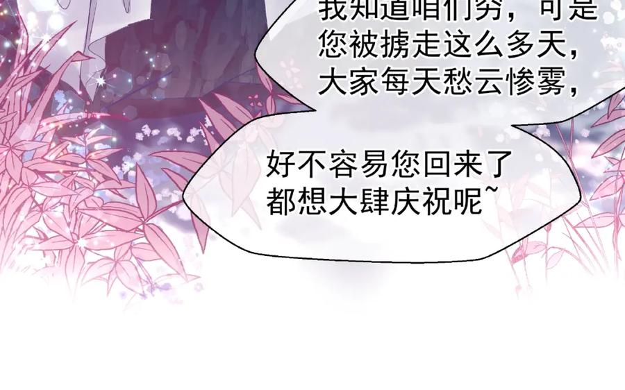 第33话上元节-魔尊要抱抱-魑羽（第19张）