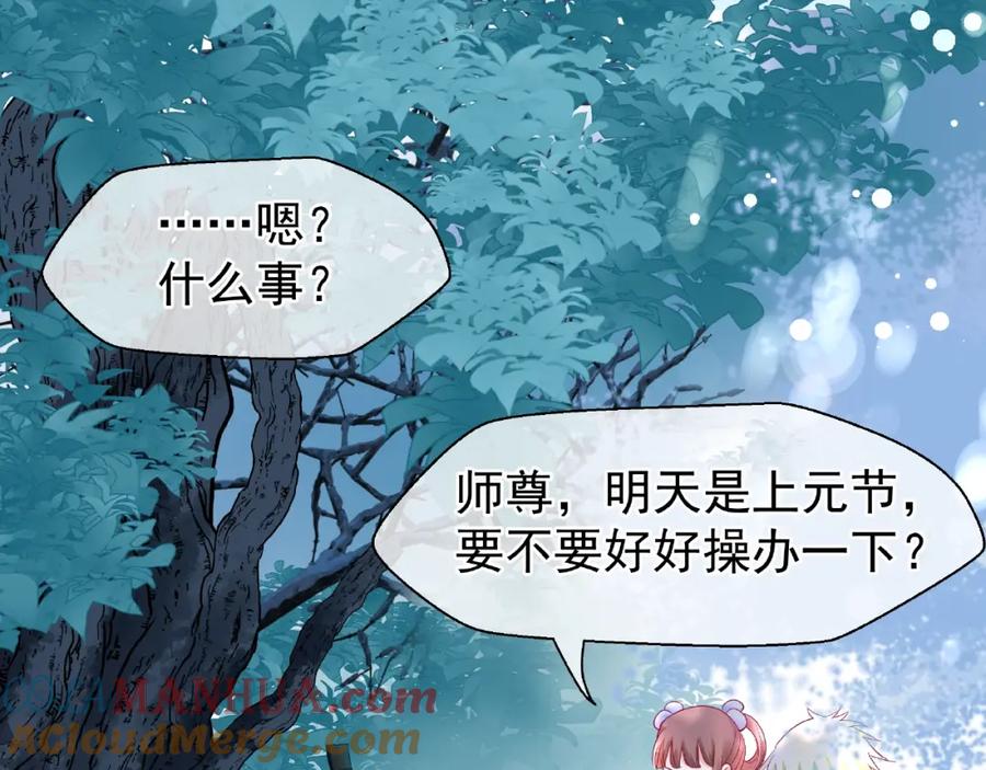 第33话上元节-魔尊要抱抱-魑羽（第17张）