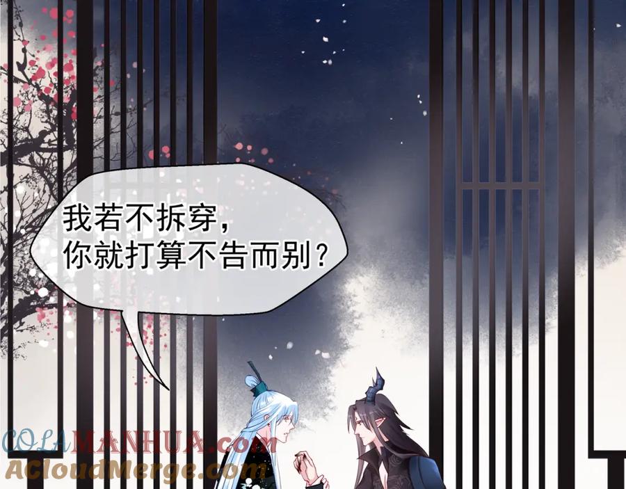 第35话让我暖你-魔尊要抱抱-魑羽（第5张）