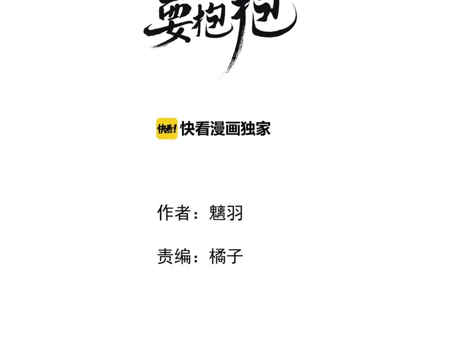 番外带个小可爱回家之二-魔尊要抱抱-魑羽（第3张）