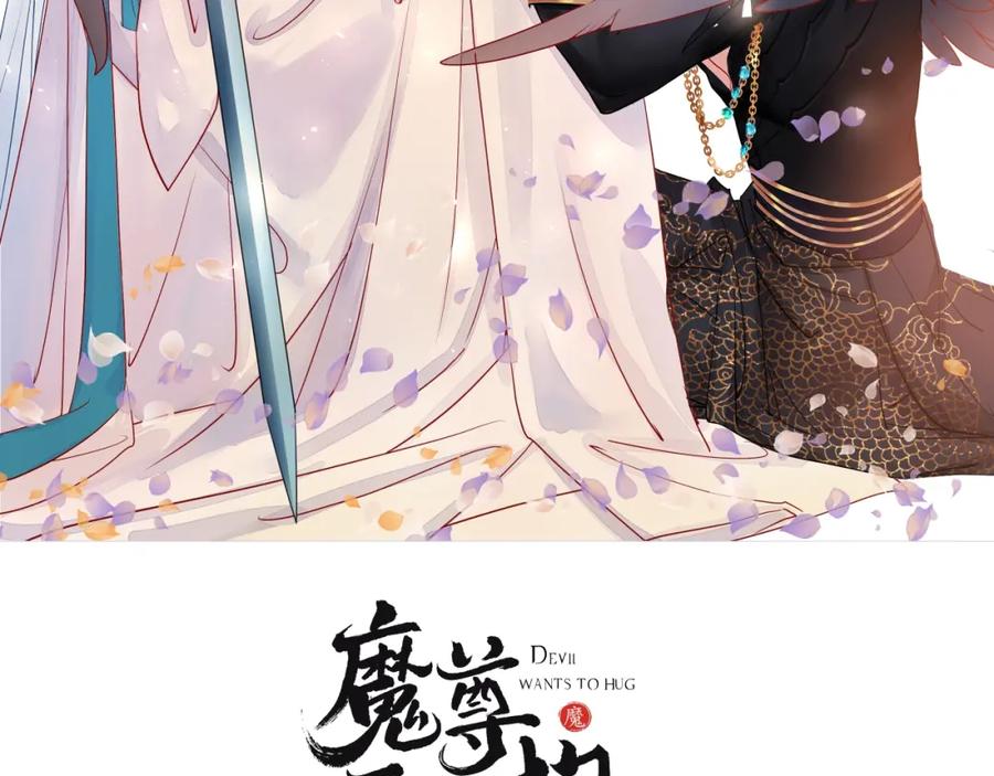 第3话一对一的比试-魔尊要抱抱-魑羽（第2张）