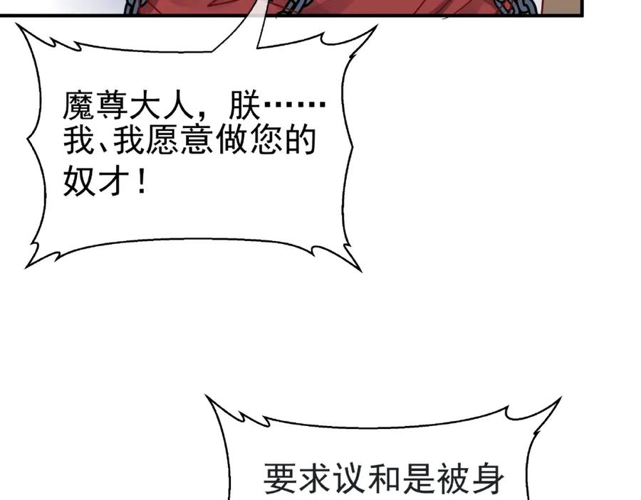 第3话一对一的比试-魔尊要抱抱-魑羽（第11张）