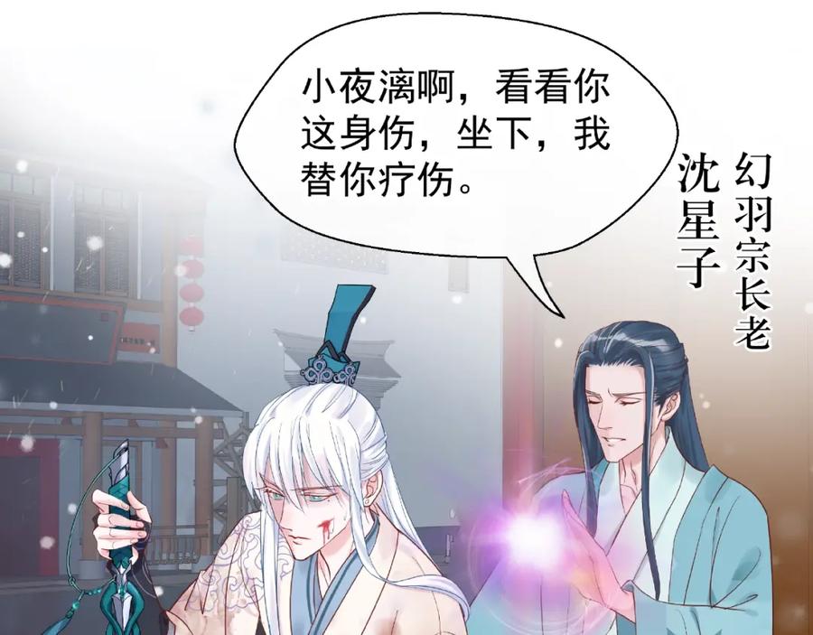第3话一对一的比试-魔尊要抱抱-魑羽（第26张）