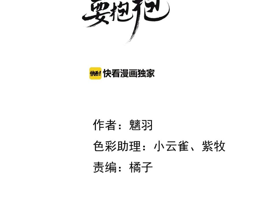 第3话一对一的比试-魔尊要抱抱-魑羽（第3张）