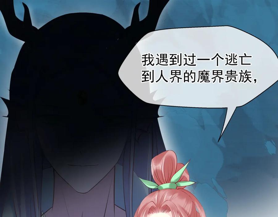 第40话两只凶兽-魔尊要抱抱-魑羽（第6张）