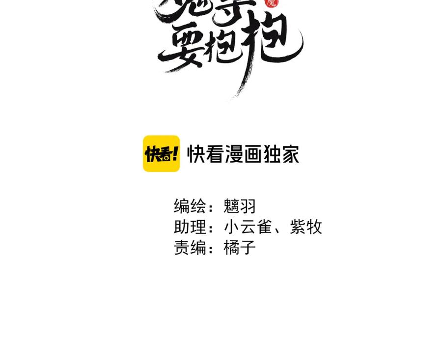 第41话我们的初逢-魔尊要抱抱-魑羽（第3张）