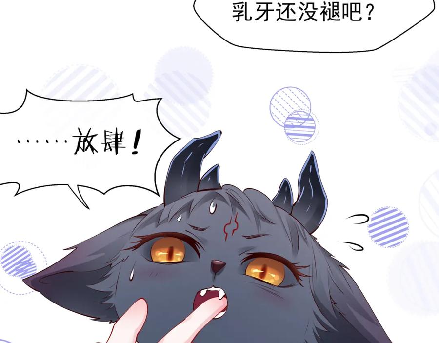 第42话初拾记忆-魔尊要抱抱-魑羽（第31张）