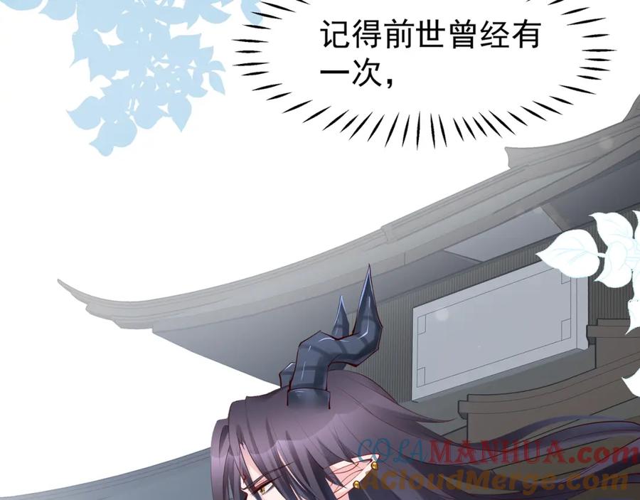 第43话眼前人是心上人？-魔尊要抱抱-魑羽（第5张）