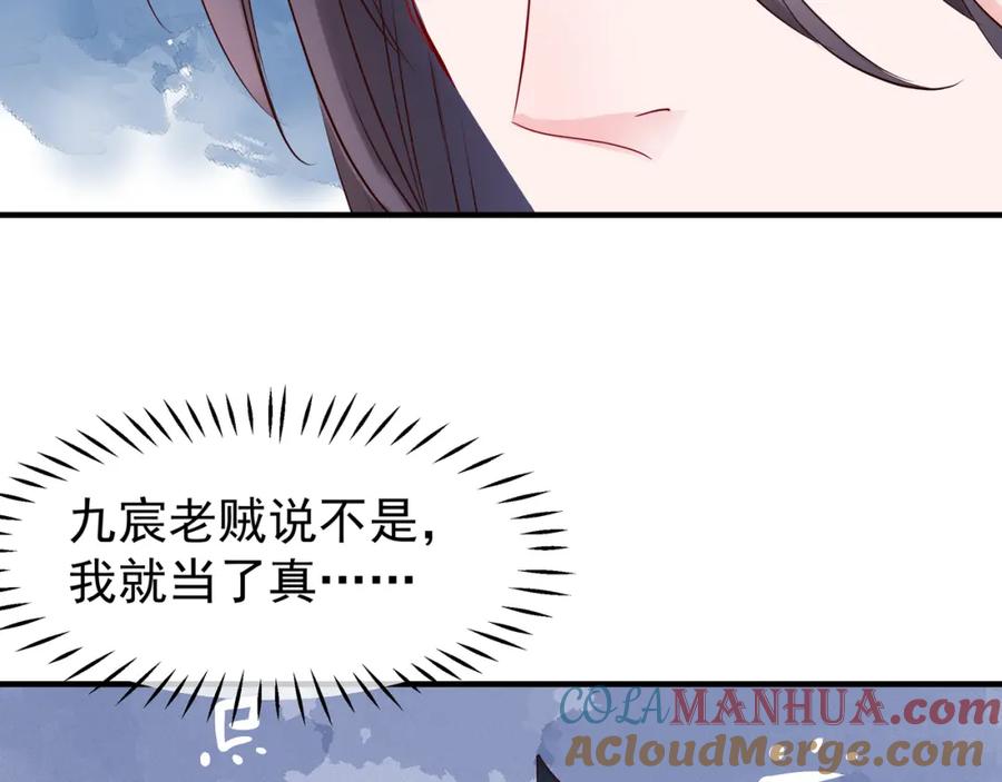 第43话眼前人是心上人？-魔尊要抱抱-魑羽（第21张）