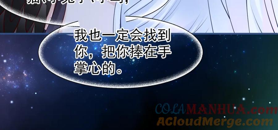 第43话眼前人是心上人？-魔尊要抱抱-魑羽（第13张）