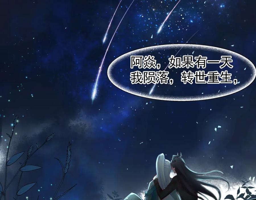 第43话眼前人是心上人？-魔尊要抱抱-魑羽（第8张）
