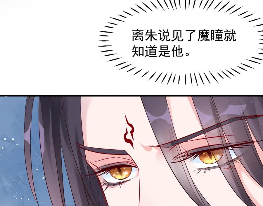 第43话眼前人是心上人？-魔尊要抱抱-魑羽（第20张）