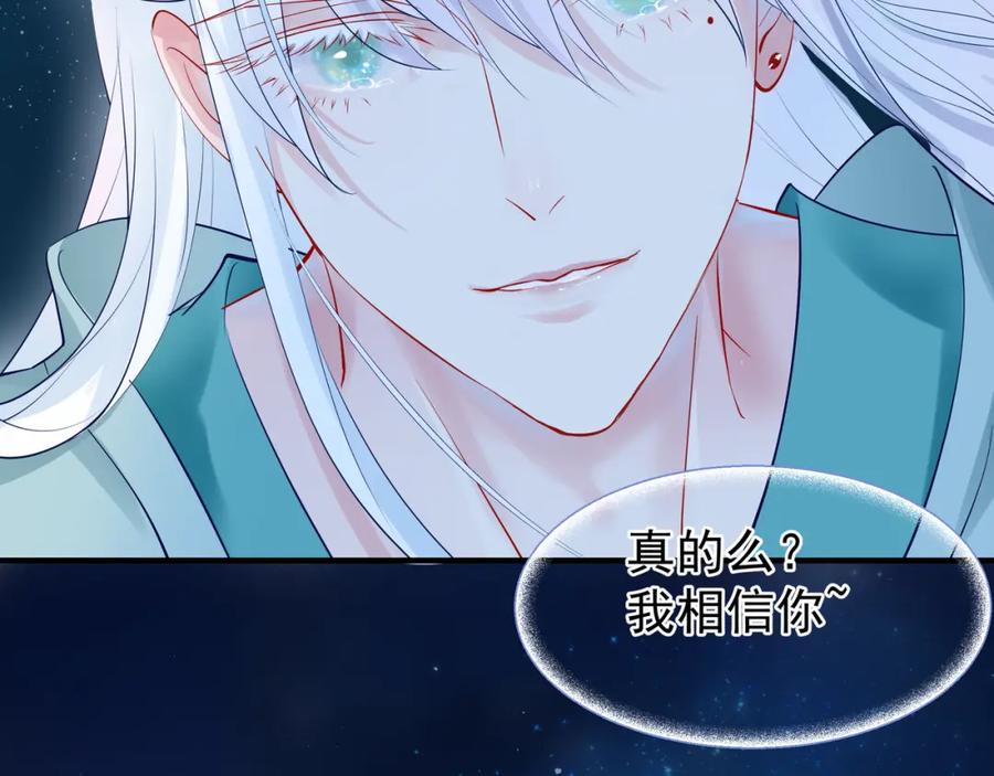 第43话眼前人是心上人？-魔尊要抱抱-魑羽（第15张）