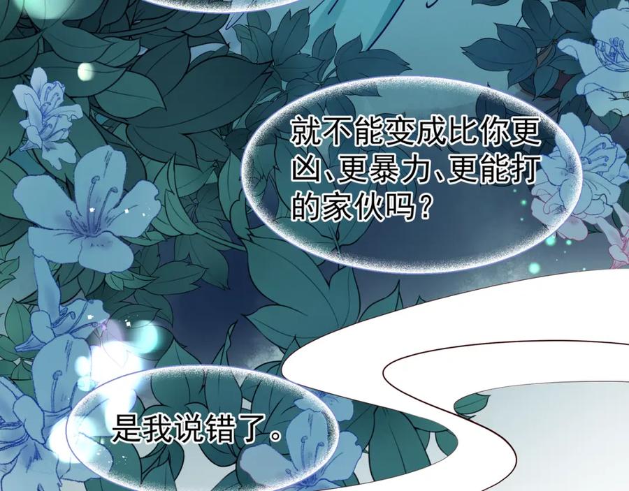 第43话眼前人是心上人？-魔尊要抱抱-魑羽（第18张）