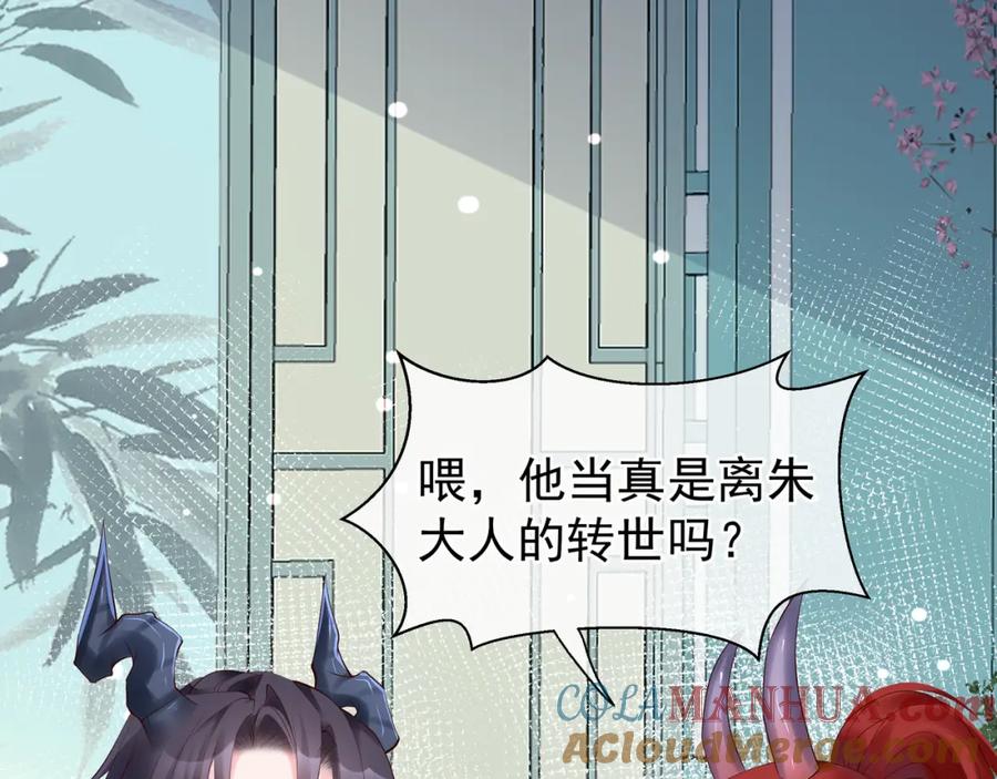 第44话你是我的魂牵梦萦-魔尊要抱抱-魑羽（第5张）