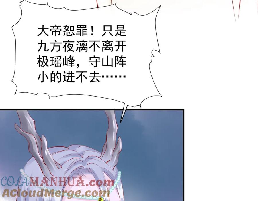 第45话神帝的隐秘-魔尊要抱抱-魑羽（第9张）