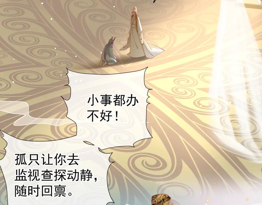 第45话神帝的隐秘-魔尊要抱抱-魑羽（第6张）