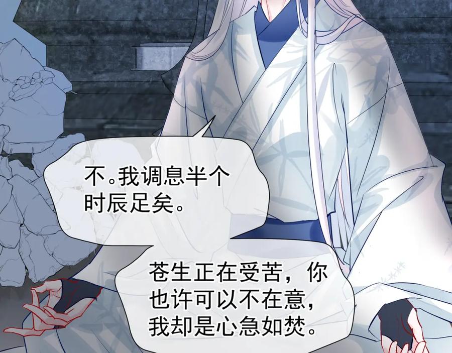 第48话昆梧山-魔尊要抱抱-魑羽（第7张）