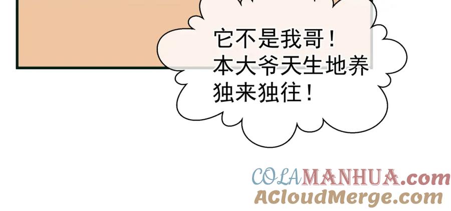 第48话昆梧山-魔尊要抱抱-魑羽（第13张）