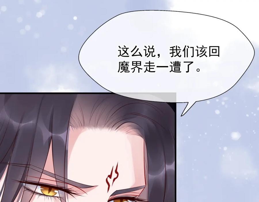 第50话树灵-魔尊要抱抱-魑羽（第12张）