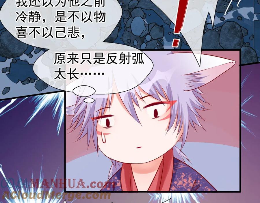 第50话树灵-魔尊要抱抱-魑羽（第21张）