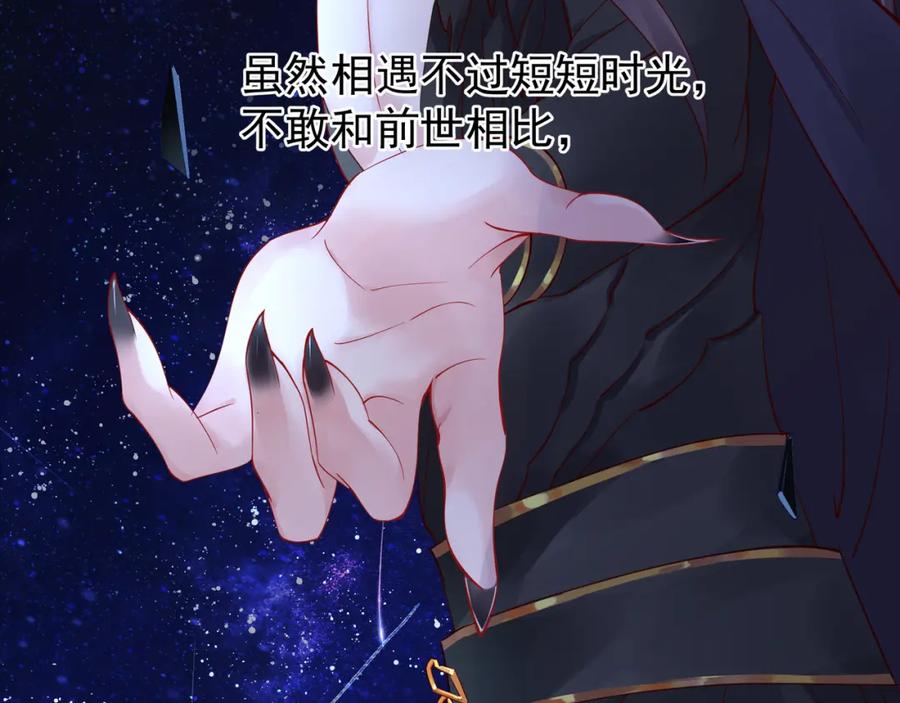 第52话绝不让你独自承受-魔尊要抱抱-魑羽（第16张）
