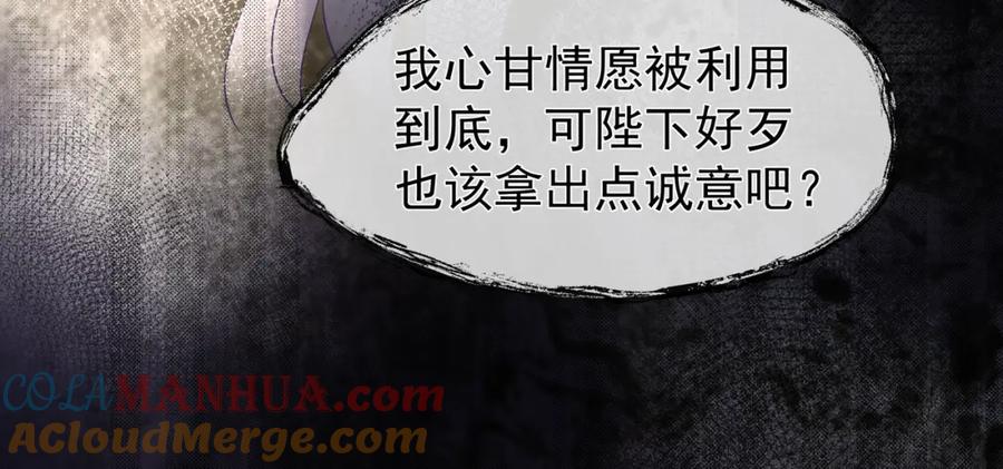 第56话初试神力-魔尊要抱抱-魑羽（第13张）