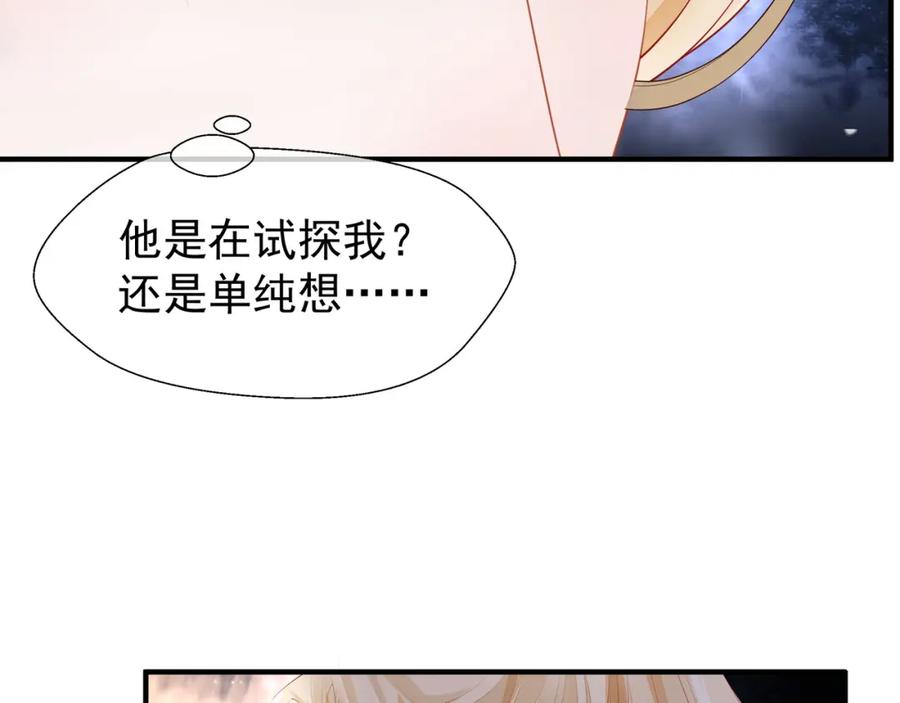 第56话初试神力-魔尊要抱抱-魑羽（第15张）