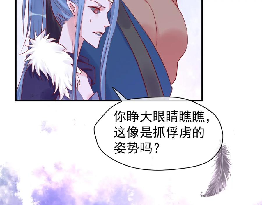 第5话人质=爱人？-魔尊要抱抱-魑羽（第6张）