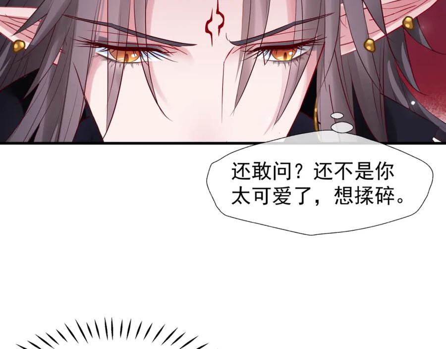 第58话四凶聚首-魔尊要抱抱-魑羽（第28张）