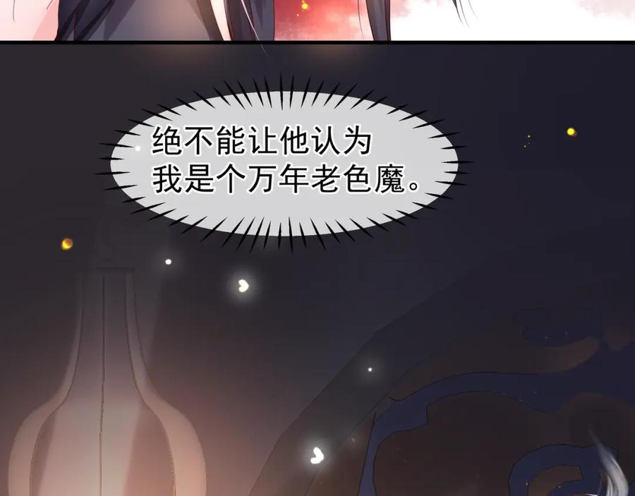 第58话四凶聚首-魔尊要抱抱-魑羽（第30张）