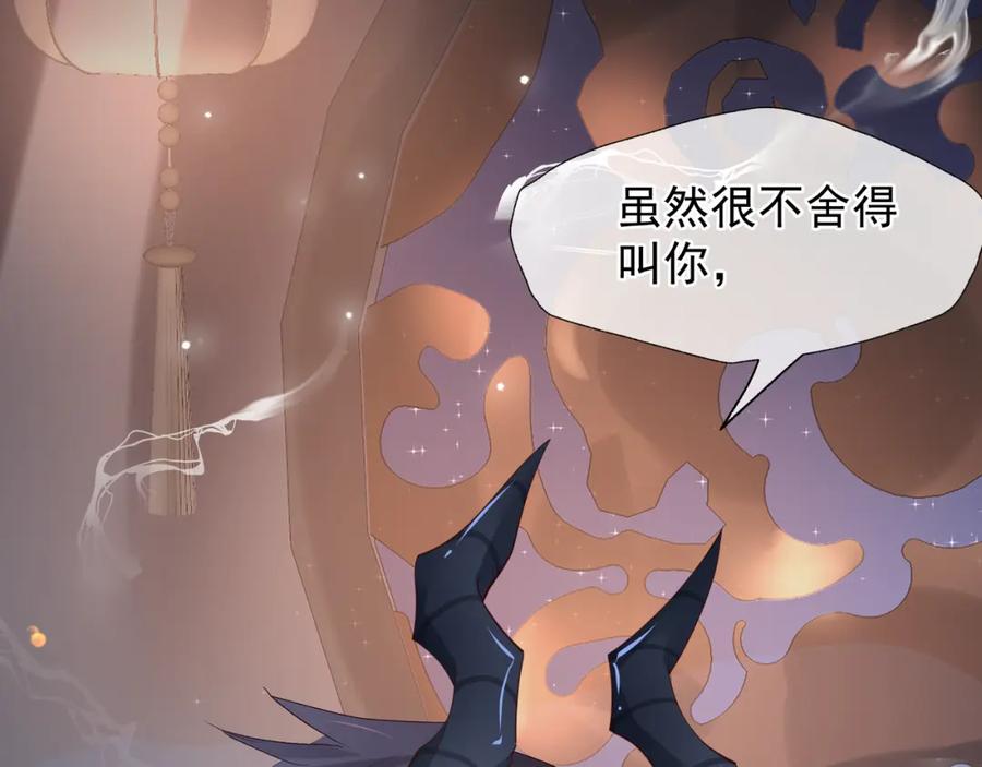 第58话四凶聚首-魔尊要抱抱-魑羽（第31张）