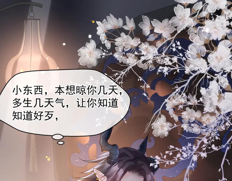 第58话四凶聚首-魔尊要抱抱-魑羽（第15张）