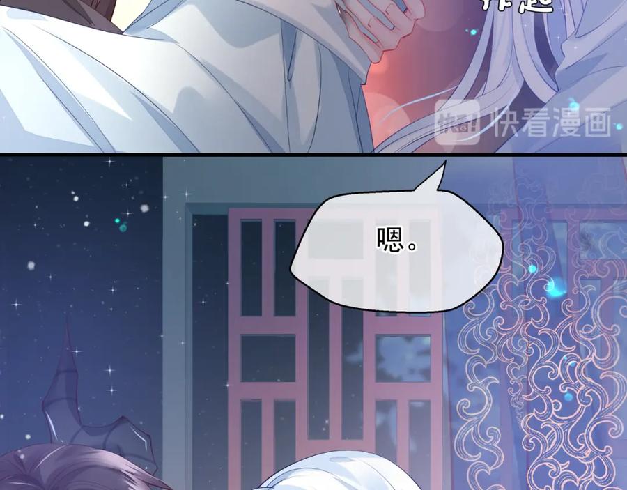 第58话四凶聚首-魔尊要抱抱-魑羽（第36张）